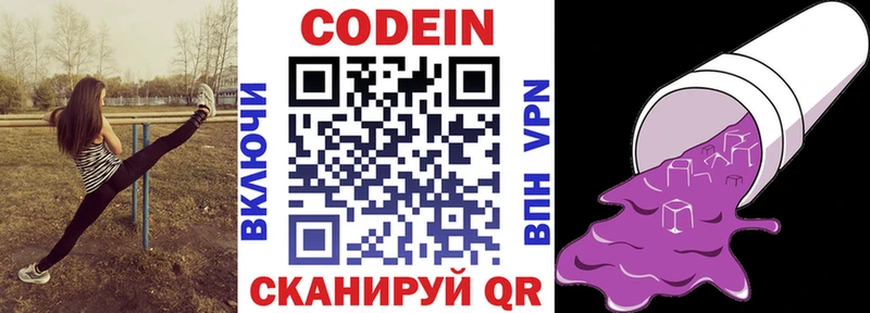 Кодеин напиток Lean (лин) Духовщина